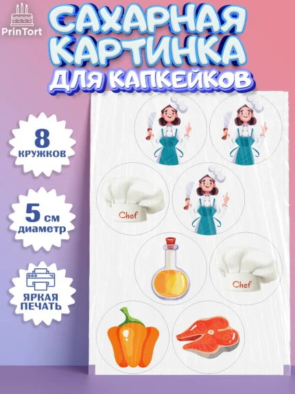 Сахарные капкейки, Повар, Кулинар, Девочка, День рождения, арт. PT0209524_1