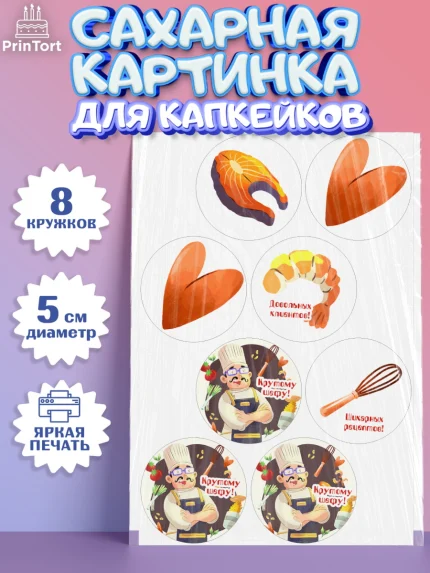 Сахарные капкейки, Повар, Кулинар, Девочка, День рождения, арт. PT0209530_1