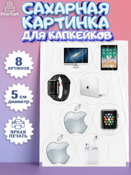 Сахарные капкейки, Техника Эпл, Apple, Девочка, День рождения, арт. PT0209556_1