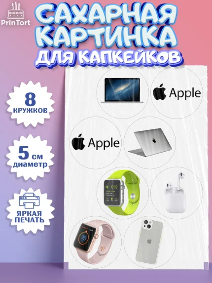 Сахарные капкейки, Техника Эпл, Apple, Девочка, День рождения, арт. PT0209560_1