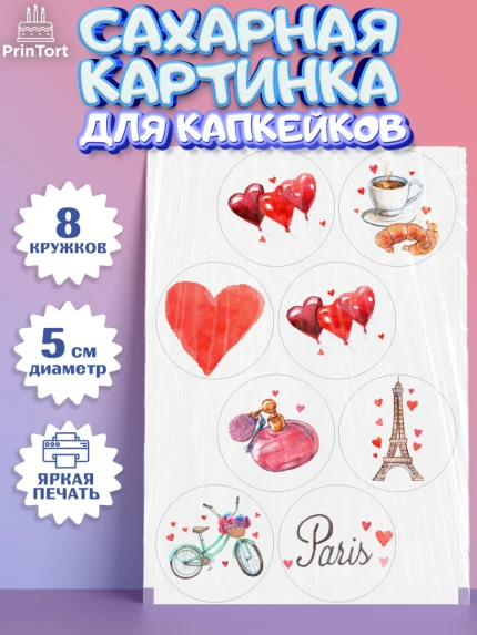 Сахарные капкейки, Париж, Франция, Девочка, День рождения, арт. PT0209566_1