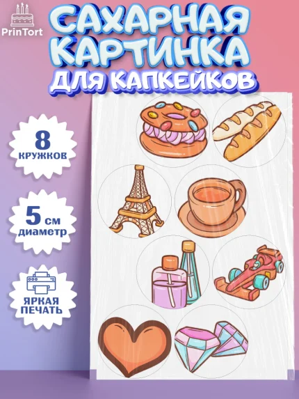 Сахарные капкейки, Париж, Франция, Девочка, День рождения, арт. PT0209578_1