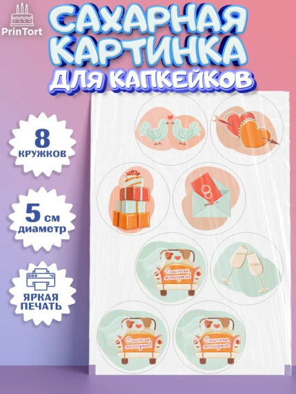 Сахарные капкейки, День Свадьбы, Девушка, Свадьба, арт. PT0209586_1