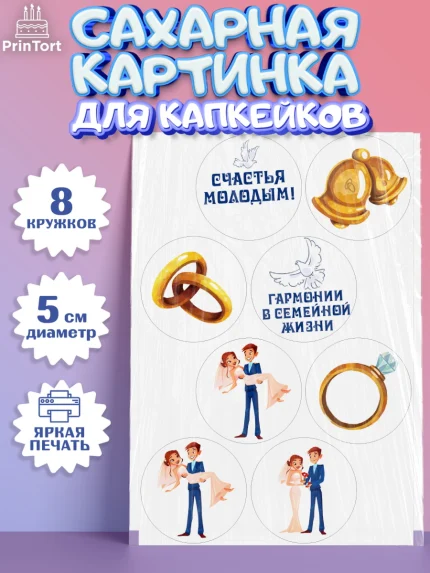 Сахарные капкейки, День Свадьбы, Девушка, Свадьба, арт. PT0209591_1