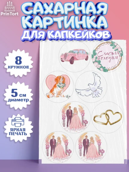Сахарные капкейки, День Свадьбы, Девушка, Свадьба, арт. PT0209595_1