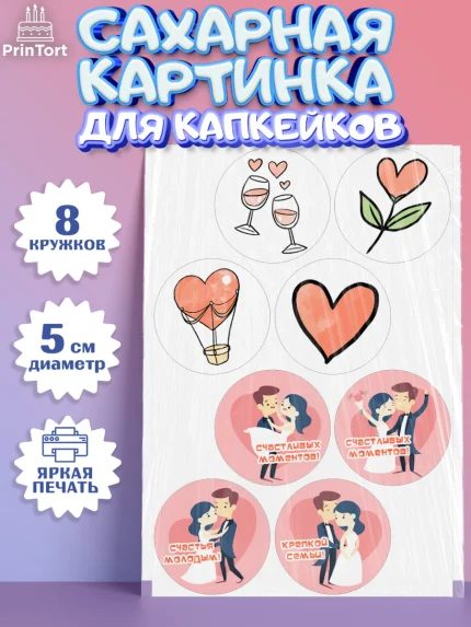 Сахарные капкейки, День Свадьбы, Девушка, Свадьба, арт. PT0209598_1