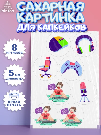 Сахарные капкейки, Геймер, Киберспорт, Мальчик, День рождения, арт. PT0209618_1