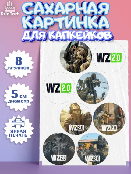 Сахарные капкейки, Варзон, Warzone 2.0, Мальчик, День рождения, арт. PT0209626_1