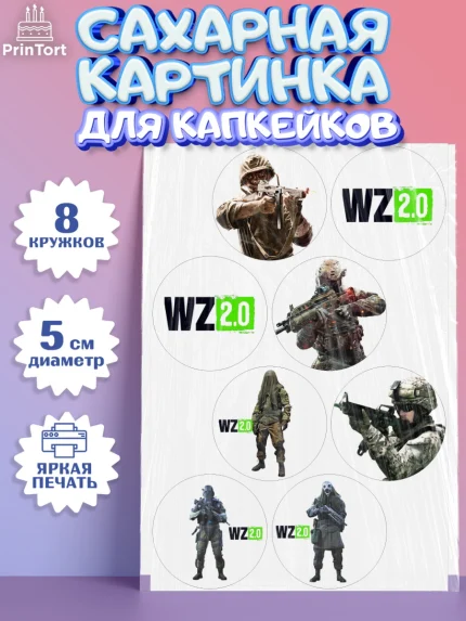 Сахарные капкейки, Варзон, Warzone 2.0, Мальчик, День рождения, арт. PT0209631_1