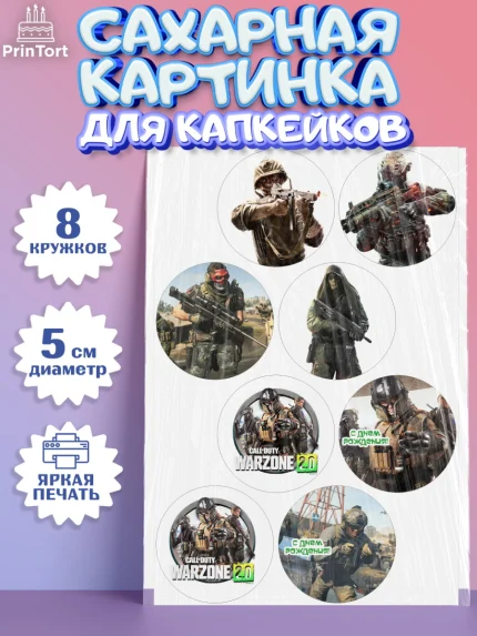 Сахарные капкейки, Варзон, Warzone 2.0, Мальчик, День рождения, арт. PT0209635_1