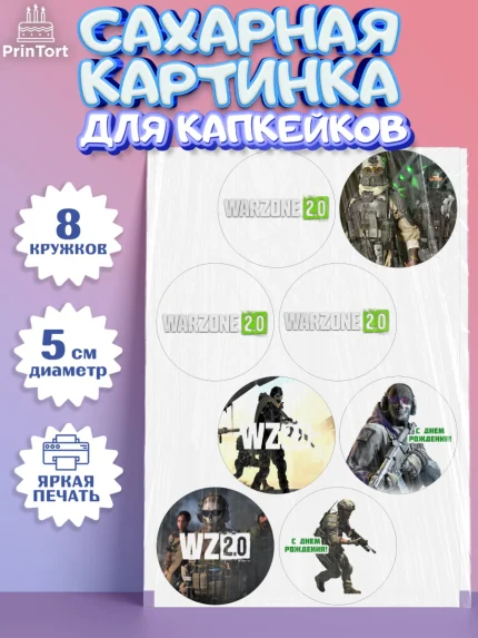 Сахарные капкейки, Варзон, Warzone 2.0, Мальчик, День рождения, арт. PT0209638_1