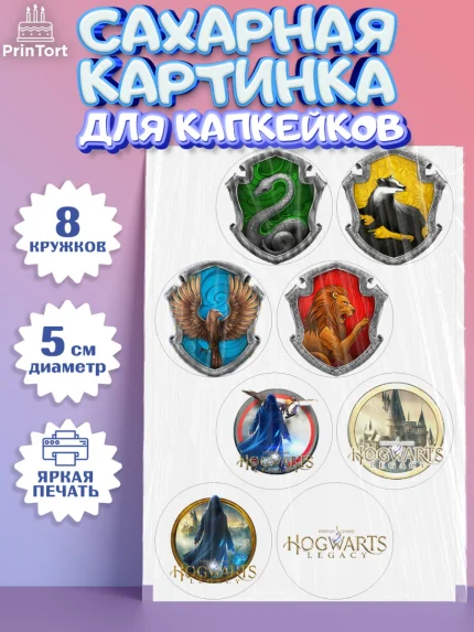 Сахарные капкейки, Гарри Поттер, Хогвартс Легаси, Мальчик, День рождения, арт. PT0209665_1