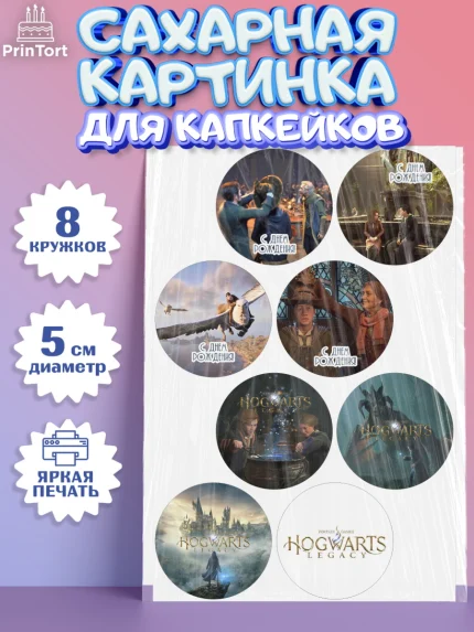 Сахарные капкейки, Гарри Поттер, Хогвартс Легаси, Девочка, День рождения, арт. PT0209671_1