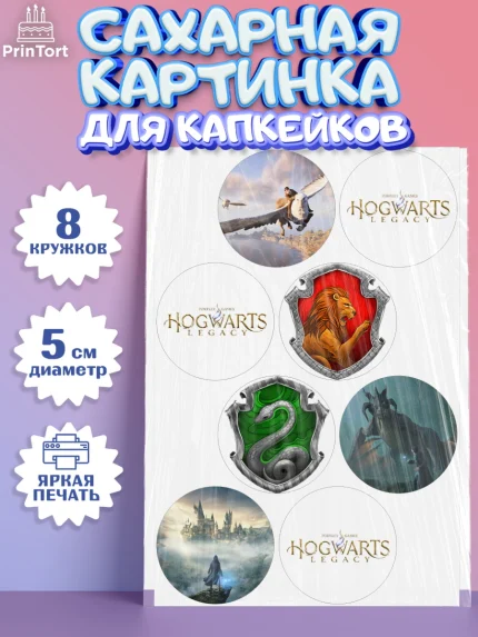 Сахарные капкейки, Гарри Поттер, Хогвартс Легаси, Девочка, День рождения, арт. PT0209674_1