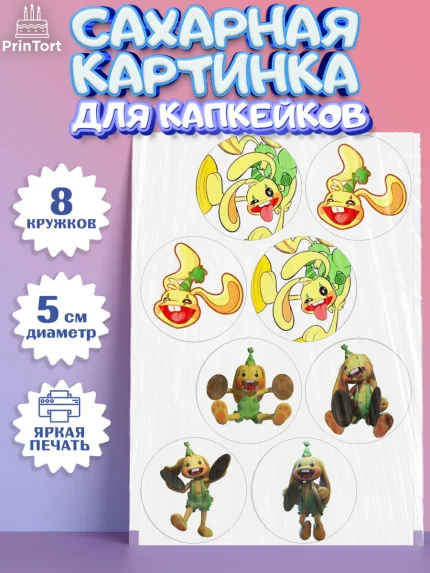 Сахарные капкейки, Кролик Бонзо, Bonzo Bunny, Мальчик, День рождения, арт. PT0209736_1