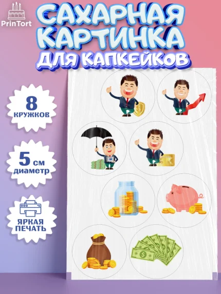 Сахарные капкейки, Богатсво, Деньги, Девочка, День рождения, арт. PT0209775_1