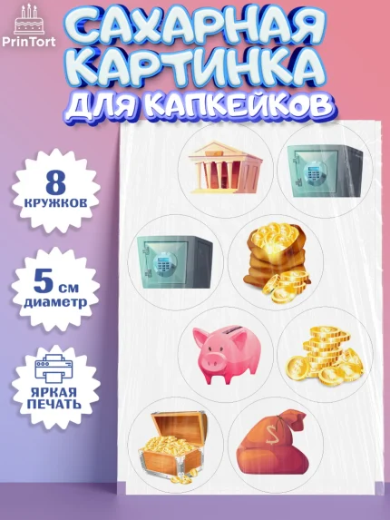 Сахарные капкейки, Богатсво, Деньги, Девочка, День рождения, арт. PT0209780_1