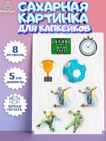Сахарные капкейки, Гандбол, Спорт, Мальчик, День рождения, арт. PT0209791_1