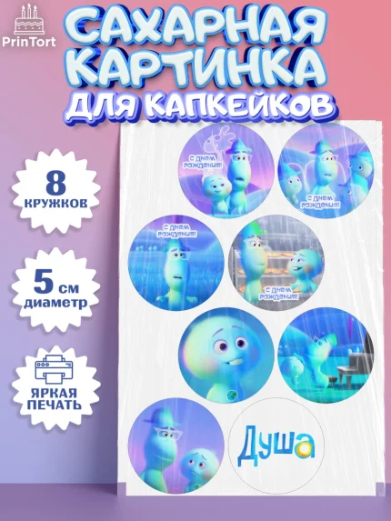 Сахарные капкейки, Душа, Девочка, День рождения, арт. PT0209802_1