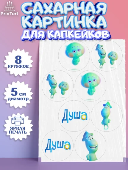 Сахарные капкейки, Душа, Девочка, День рождения, арт. PT0209806_1