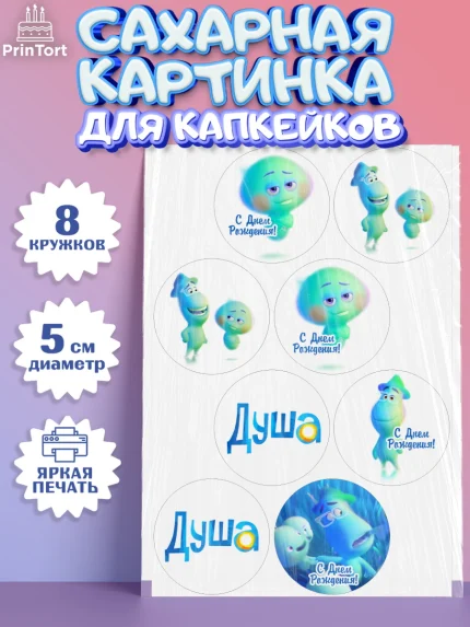 Сахарные капкейки, Душа, Девочка, День рождения, арт. PT0209809_1