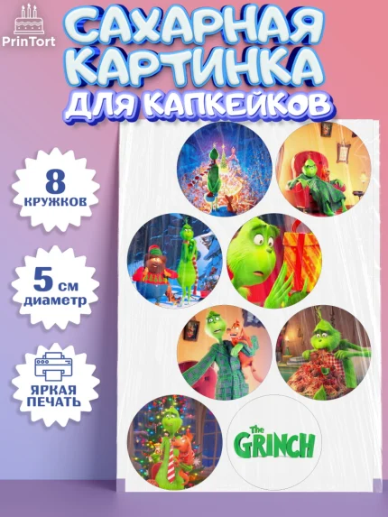 Сахарные капкейки, Гринч, Девочка, День рождения, арт. PT0209838_1
