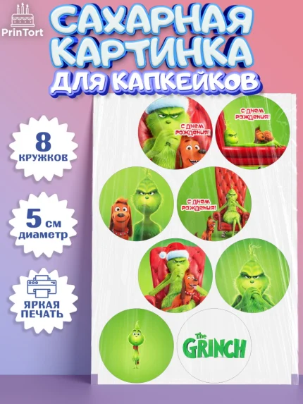 Сахарные капкейки, Гринч, Девочка, День рождения, арт. PT0209843_1
