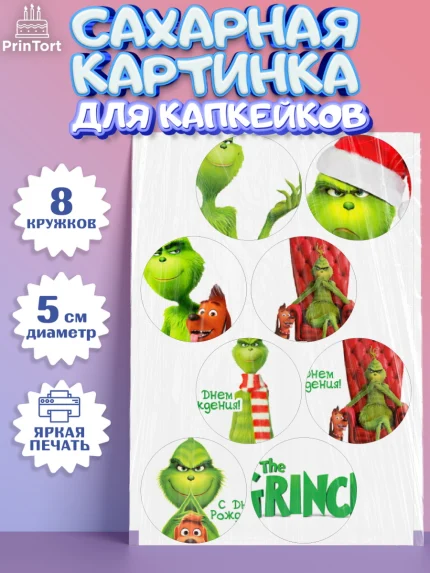 Сахарные капкейки, Гринч, Девочка, День рождения, арт. PT0209847_1
