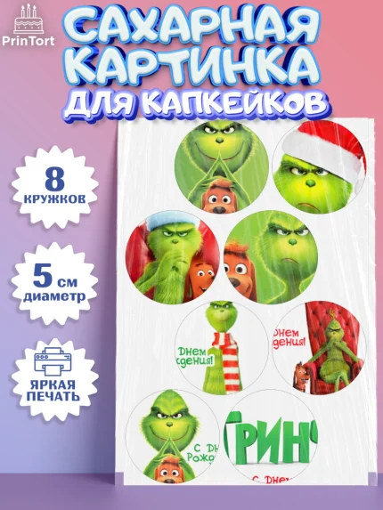 Сахарные капкейки, Гринч, Девочка, День рождения, арт. PT0209850_1