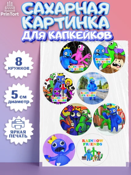 Сахарные капкейки, Радужные друзья, Rainbow Friends, Девочка, День рождения, арт. PT0209863_1