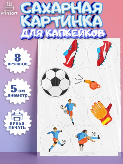 Сахарные капкейки, Футбол, Спорт, Мальчик, День рождения, арт. PT0209923_1
