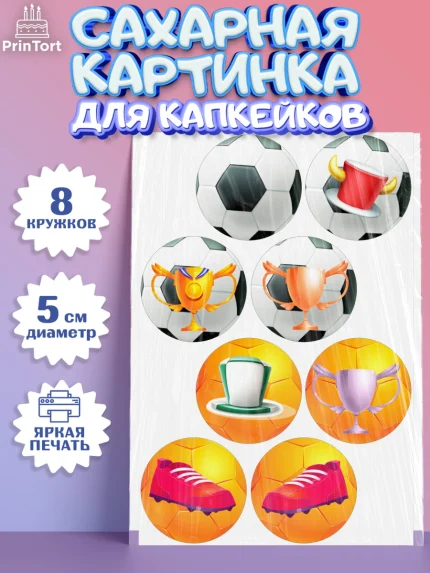 Сахарные капкейки, Футбол, Спорт, Мальчик, День рождения, арт. PT0209924_1