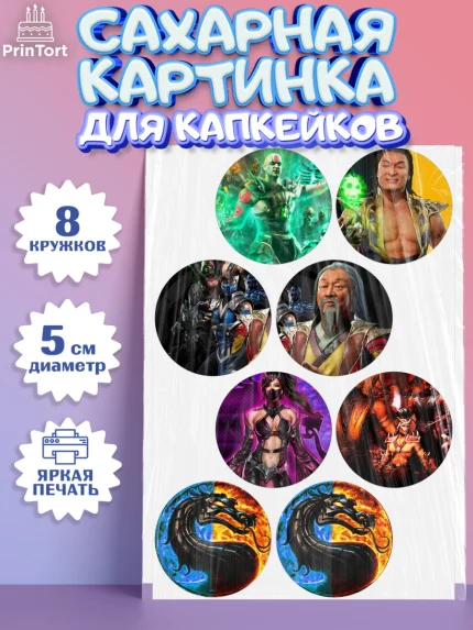 Сахарные капкейки, Мортал Комбат, Mortal Combat, Мальчик, День рождения, арт. PT0209968_1