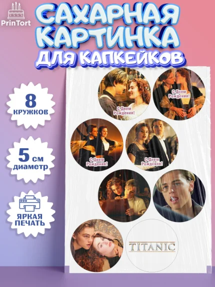 Сахарные капкейки, Титаник, Леонардо Дикаприо, Девочка, День рождения, арт. PT0210068_1