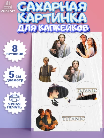 Сахарные капкейки, Титаник, Леонардо Дикаприо, Девочка, День рождения, арт. PT0210073_1