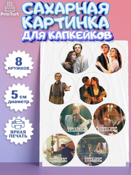 Сахарные капкейки, Титаник, Леонардо Дикаприо, Девочка, День рождения, арт. PT0210077_1
