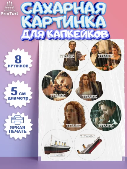 Сахарные капкейки, Титаник, Леонардо Дикаприо, Девочка, День рождения, арт. PT0210080_1