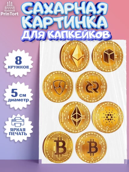 Сахарные капкейки, Криптовалюты, Биткоин, Девочка, День рождения, арт. PT0210174_1