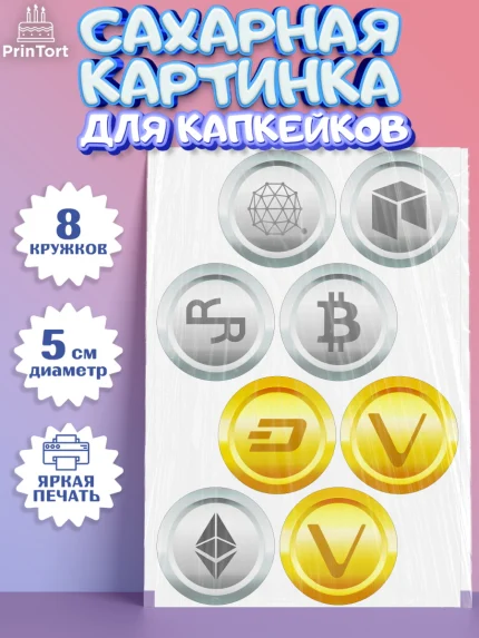 Сахарные капкейки, Криптовалюты, Биткоин, Девочка, День рождения, арт. PT0210178_1