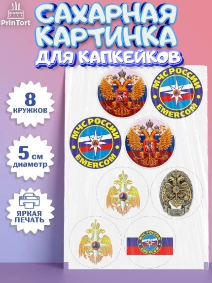 Сахарные капкейки, МЧС, Спасатель, Мальчик, День рождения, арт. PT0210183_1