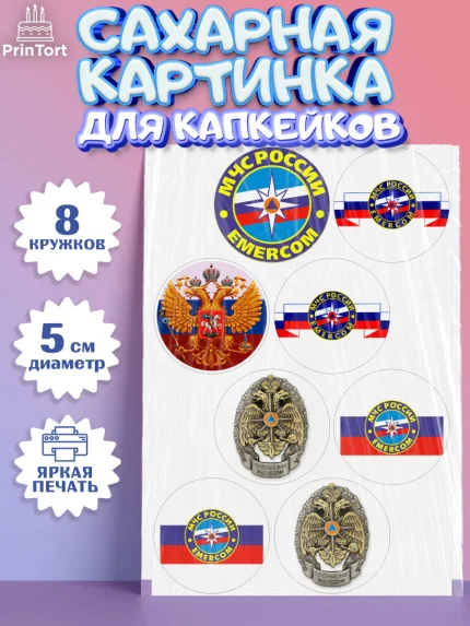 Сахарные капкейки, МЧС, Спасатель, Мальчик, День рождения, арт. PT0210183_2