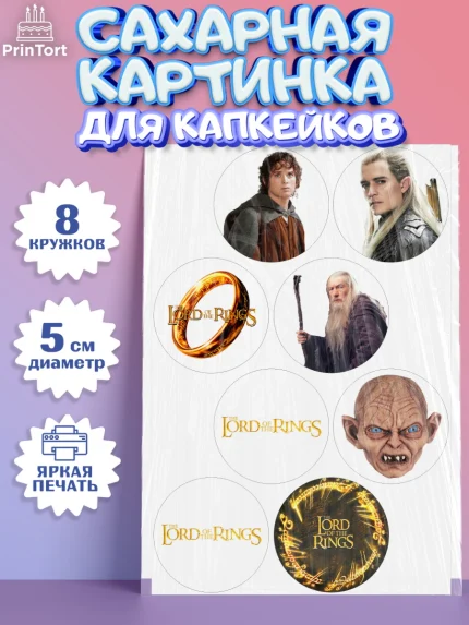 Сахарные капкейки, Властелин колец, Девочка, День рождения, арт. PT0210222_1