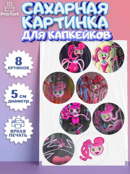 Сахарные капкейки, Мамочка длинные ноги, Хагги Вагги, Девушка, День рождения, арт. PT0210340_1