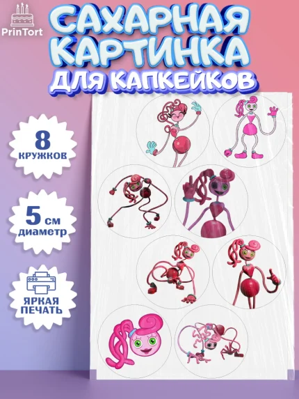 Сахарные капкейки, Мамочка длинные ноги, Хагги Вагги, Девушка, День рождения, арт. PT0210344_1