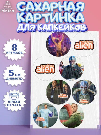 Сахарные капкейки, Засланец из космоса, Девочка, День рождения, арт. PT0210396_1