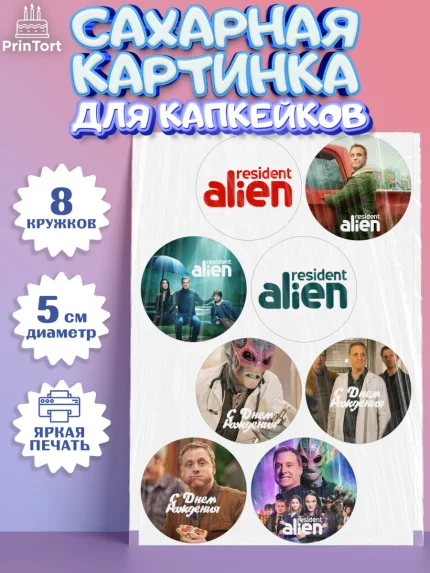 Сахарные капкейки, Засланец из космоса, Девочка, День рождения, арт. PT0210404_1