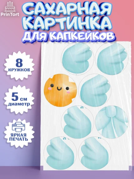 Сахарные капкейки, Я скоро буду, Новорожденный, Мальчик, Рождение ребёнка, арт. PT0210433_1