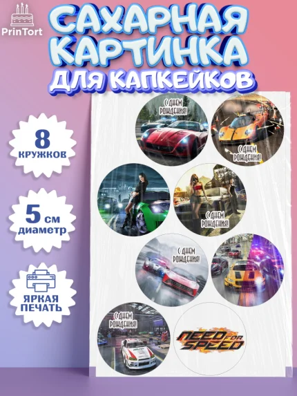 Сахарные капкейки, Нид фор Спид, Гонки, Мальчик, День рождения, арт. PT0210453_1