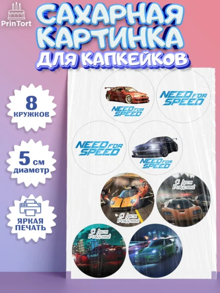 Сахарные капкейки, Нид фор Спид, Гонки, Мальчик, День рождения, арт. PT0210462_1