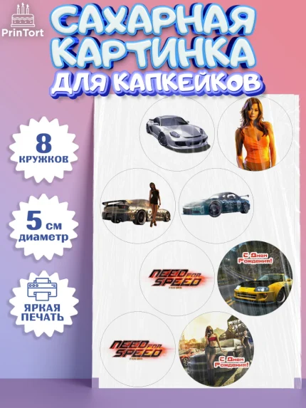 Сахарные капкейки, Нид фор Спид, Гонки, Мальчик, День рождения, арт. PT0210465_1